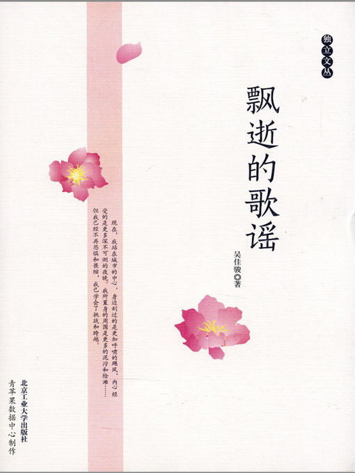 Title details for 飘逝的歌谣 by 吴佳骏 - Available